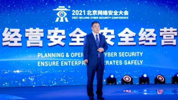 2021年北京网络安全大会今日开幕