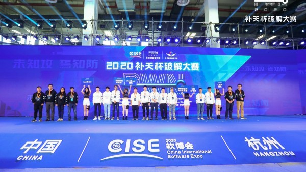 聚焦新基建、智能交通安全风险  2020补天杯破解大赛在杭举行