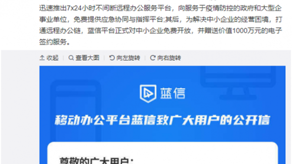 蓝信：最高优先级支持抗疫一线和复工复产重点需求