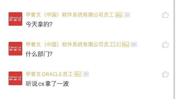 美国数据库巨头甲骨文裁撤北京中心 传员工N+6离职补偿