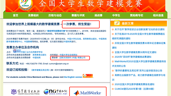 哈工大参加世界最大数学建模竞赛：被禁止使用MatLab