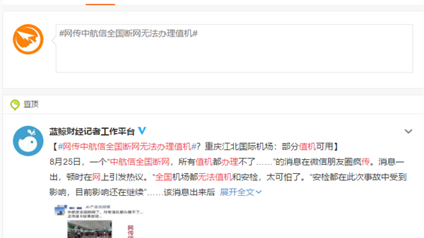 全国机场值机都崩了？中航信致歉：48家机场受影响