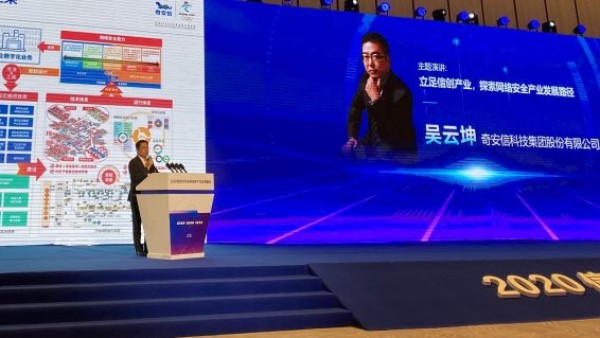 奇安信集团总裁吴云坤提出保障信创安全的两个路径