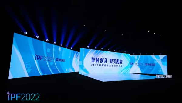 IPF2022浪潮信息生态伙伴大会开幕 智算创见加速数实相融