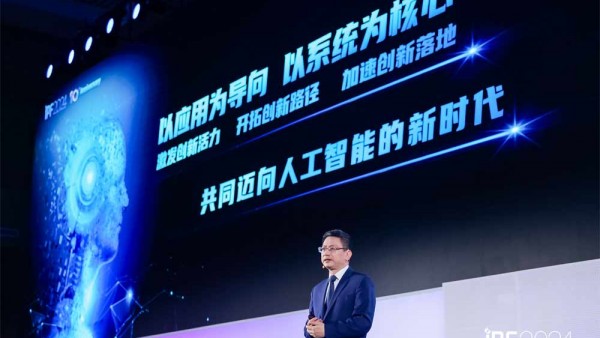 聚焦AI生态发展，IPF2024共探AI+时代的落地实践之路