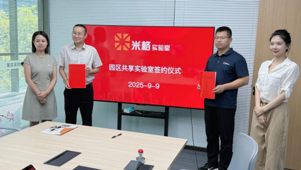 首创“园区共享实验室”模式 | 米格实验室与眉山市彭山区达成战略合作