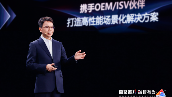 “伙伴+华为”：共筑AI时代数智新基建，跃升AI新价值