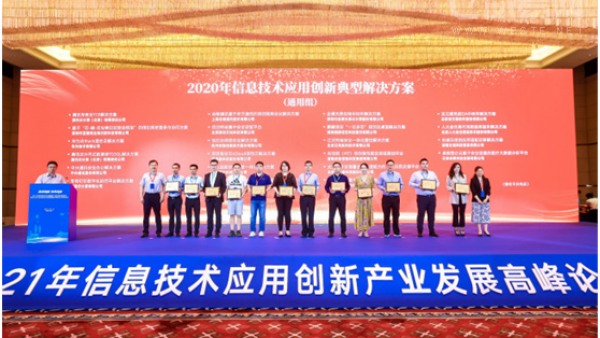 助力信创落地奇安信终端安全两项方案获选工信部2020创新成果