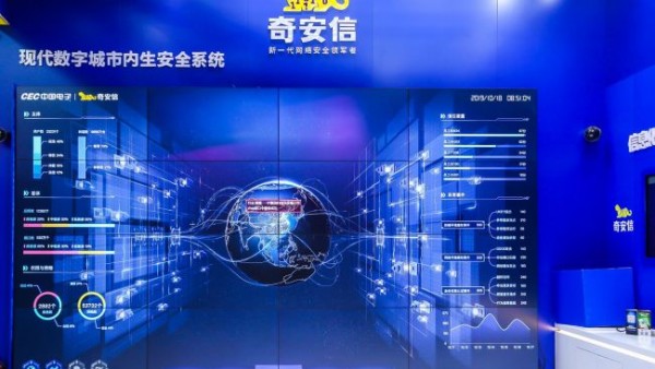 中国电子与奇安信联合展台，首次亮相第六届世界互联网大会