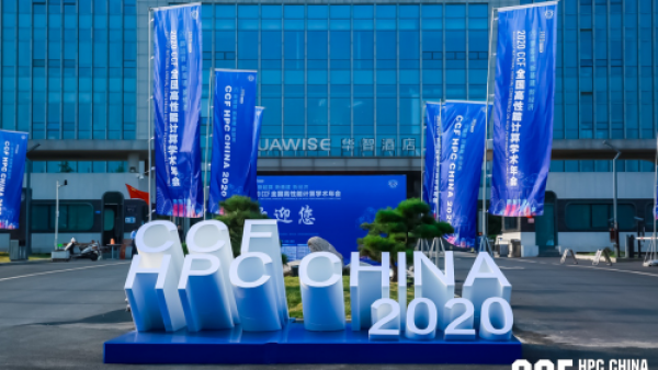 重磅嘉宾云集郑州-CCF HPC CHINA 2020开幕