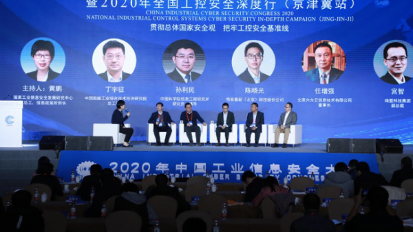 将安全贯彻到各个领域！2020中国工业信息安全大会开幕