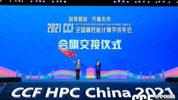 赋能智算，CCF HPC China 2021珠海横琴圆满闭幕